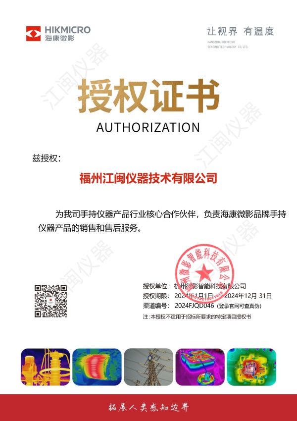 海康微影(yǐng)授權書2.jpg